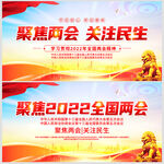 2022两会