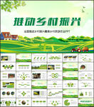 乡村旅游乡村振兴PPT