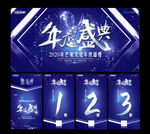 年度盛典