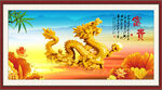 金龙送福