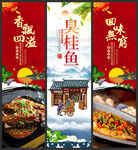 臭桂鱼