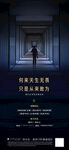 地产招聘创意海报