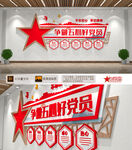 五心党员文化墙