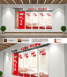 四个意识党建文化墙