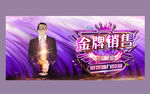 金牌销售