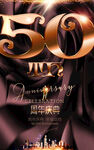 50周年