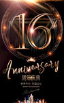 16周年