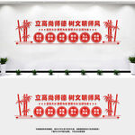 教师文化墙