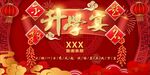 升学宴 金榜题名