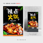 辣卤火锅
