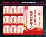 红色基因
