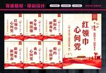 少先队员