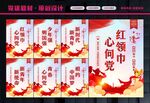 红领巾心向党