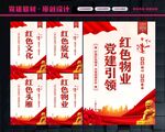 红色物业展板