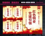 红色物业