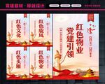 红色物业