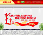 人民对美好生活的向往文化墙