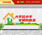 垃圾分类文化墙