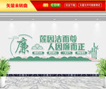 廉政文化墙
