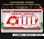 党建文化墙