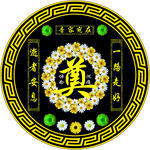 葬礼素材