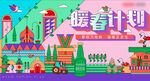 春天主形象