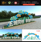 五城同创城市建设雕塑