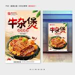 牛杂煲