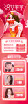 38女王节促销长图