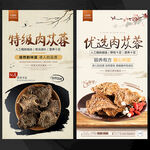 肉苁蓉海报