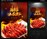 麻辣小龙虾