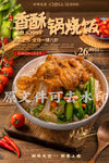 香酥锅烧饭