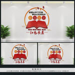 党建书屋标语文化墙