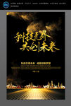 科技无界 共创未来