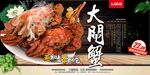 大闸蟹