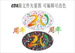 高清数字20周年彩色矢量图