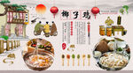 椰子鸡背景墙
