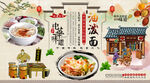油泼面背景墙