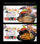 牛肉汤锅