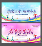 运动会