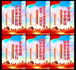 党史展板