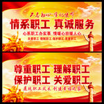  工会标语