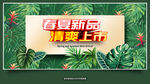 新品上市