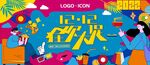 创意开业庆典狂欢促销海报