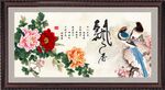 花开富贵
