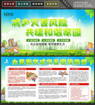 防灾减灾