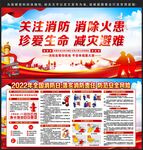 消防