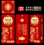 酒包装 酒盒设计