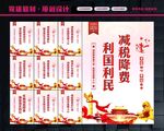 减税降费