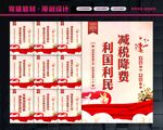 减税降费